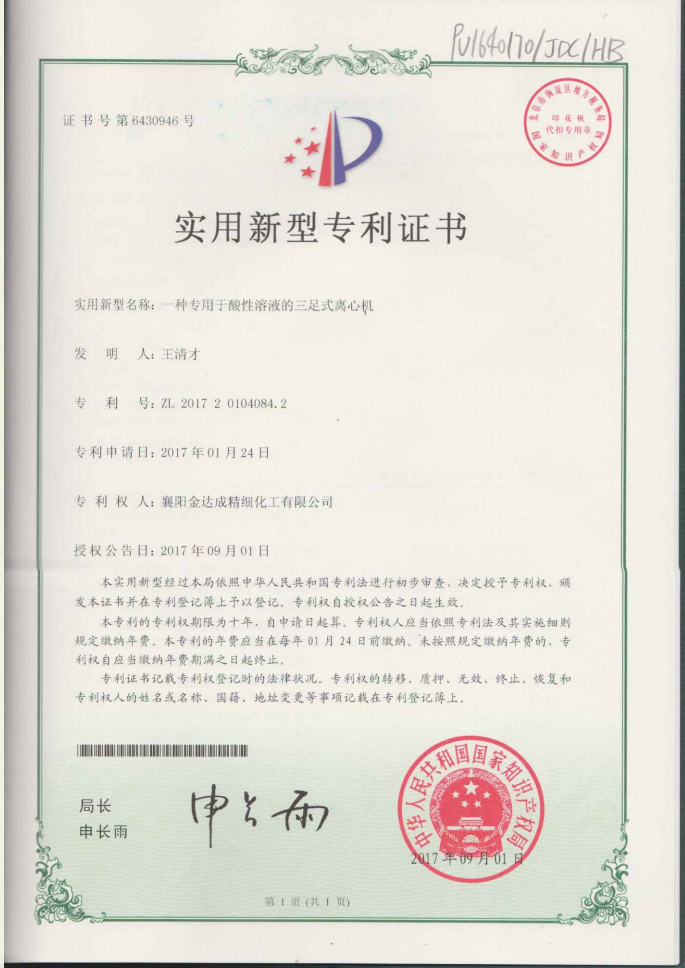 專(zhuān)利證書(shū)