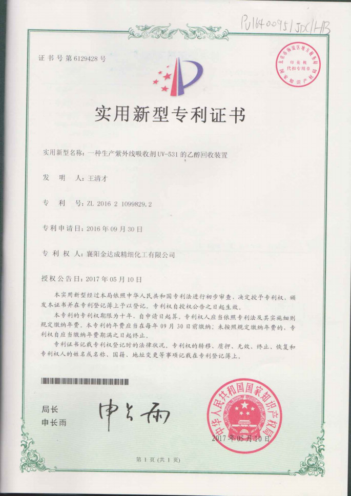 專(zhuān)利證書(shū)